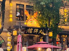-1912街区