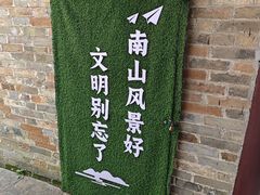 -南山风景名胜区