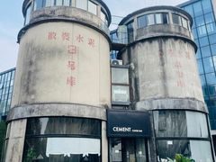 -CEMENT·coffee bar (凤凰创意园店)