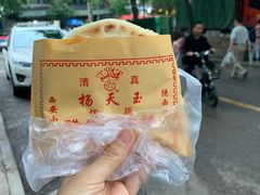 -杨天玉腊牛羊肉