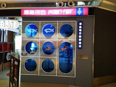 -鱼酷活鱼烤鱼(南开大悦城店)