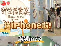 -杭州湖滨in77