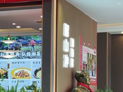 -韶山冲湘菜(中兴大街店)