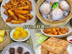 -轩记海鲜餐厅·四十五年老字号·经典粤菜(西区彩虹店)