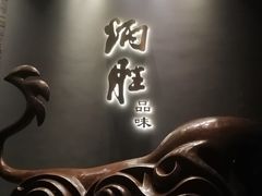 门面-炳胜品味(珠江新城店)