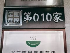 -永和大王(蛙嫩紫苏香·军博店)