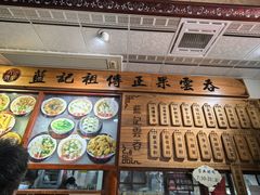 -蓝记云吞(正果店)