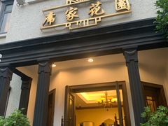 -席家花园(巨鹿花园店)