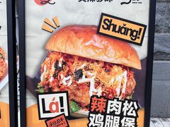 -前进5路汉堡炸鸡(昙华林店)