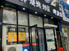 门面-0532啤酒屋