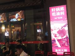 门面-渝利重庆火锅