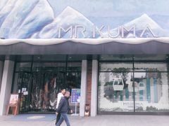 -Mr·Kuma酷么先生雪之乐园