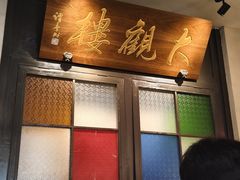 -哑巴生煎(临顿路店)