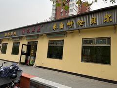 -情忆草原涮肉馆