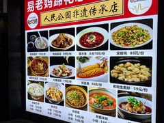 -易老妈蹄花.特色川菜(人民公园总店)