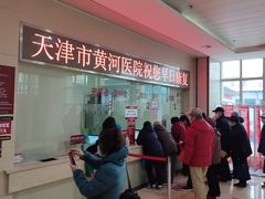 -天津市黄河医院