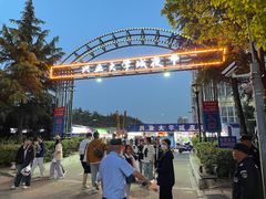 -大学城夜市