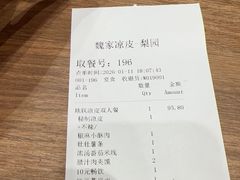 -魏家凉皮(梨园店)