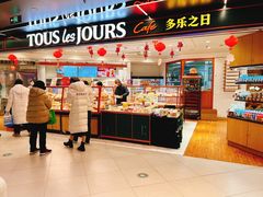 -多乐之日(和平伊势丹店)