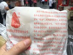 -洞子口张老二凉粉(文殊院店)