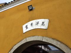 -普陀山慧济禅寺