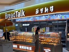 -BreadTalk面包新语·烘焙蛋糕(高德置地春广场店)