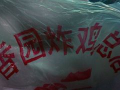 -香园炸鸡(鞍山西道店)