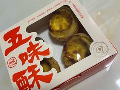 -五味酥·现烤国民糕点集合店(甘井子万达广场店)