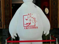 android_upload_pic-院落创意菜