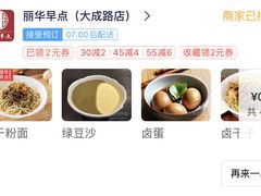 -丽华早点(大成路店)