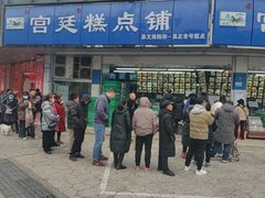 -宫廷糕点铺(双林中横路店)