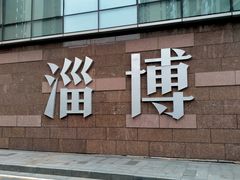 -淄博万象汇