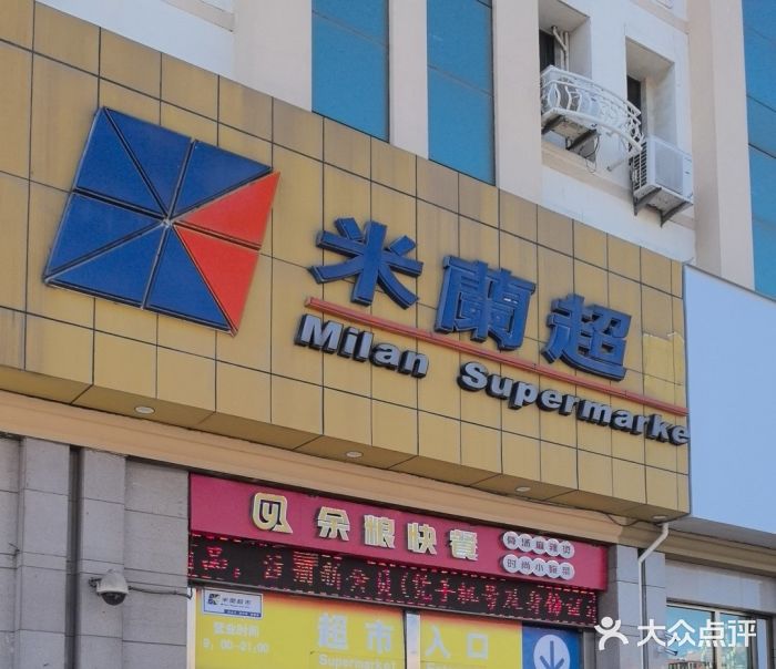 米兰超市(红桥店)图片