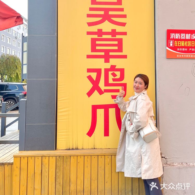 延吉打卡|吴草鸡爪