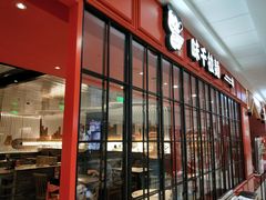 门面-味千拉面(庄河城关街店)