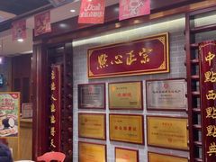-点都德(喜粤楼店)