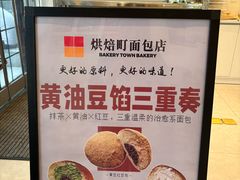 -烘焙町面包店(西四店)