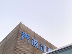 -绍兴启迪乔波冰雪世界