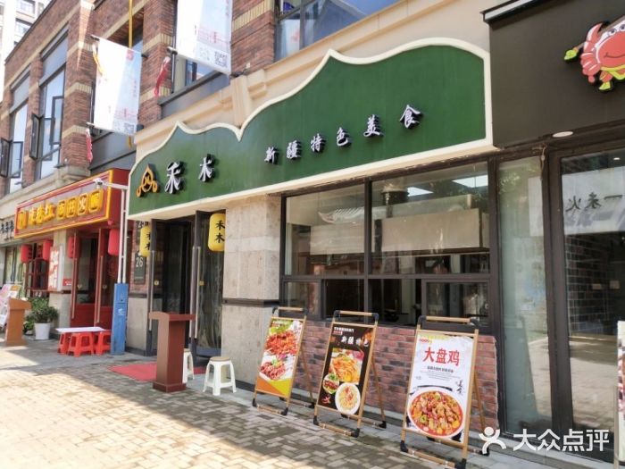 禾木·新疆特色美食门面图片