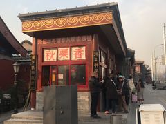 -秋栗香(地安门店)