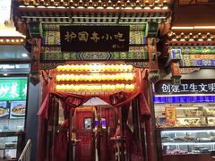 -护国寺小吃(中关村店)