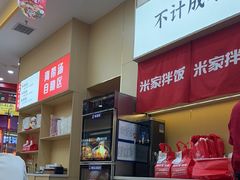 -食米家拌饭(梅溪新天地店)
