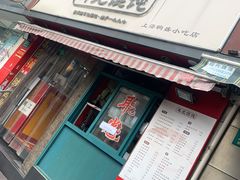 门面-潘国仙耳光馄饨(黄家阙路店)