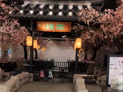 -绿茶餐厅(朝阳大悦城店)