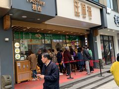门面-汪保来(杭州解放路店)
