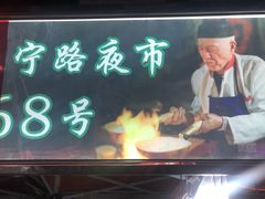 门面-清真老马家国华牛奶鸡蛋醪糟(正宁路店)