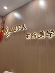 -靓靓伊人SKINCARE肌肤管理FACIAL·SPA