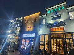 门面-柳叶刀烧烤(北大清华店)
