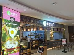 -椰妹·椰子鸡火锅(三祺广场店)