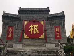 -大槐树寻根祭祖园
